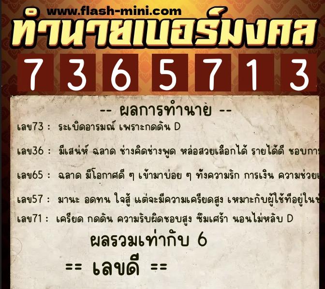 ทำนายเบอร์มงคล 0XX-7365713 ทำนายเบอร์มงคล หมายเลข 096-736571 ทำนายเบอร์มงคล 0XX-7365713 ทำนายเบอร์มงคล หมายเลข 096-736571