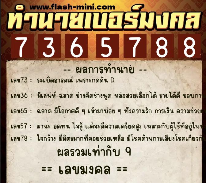 ทำนายเบอร์มงคล 0XX-7365788 ทำนายเบอร์มงคล หมายเลข 089-736578 ทำนายเบอร์มงคล 0XX-7365788 ทำนายเบอร์มงคล หมายเลข 089-736578
