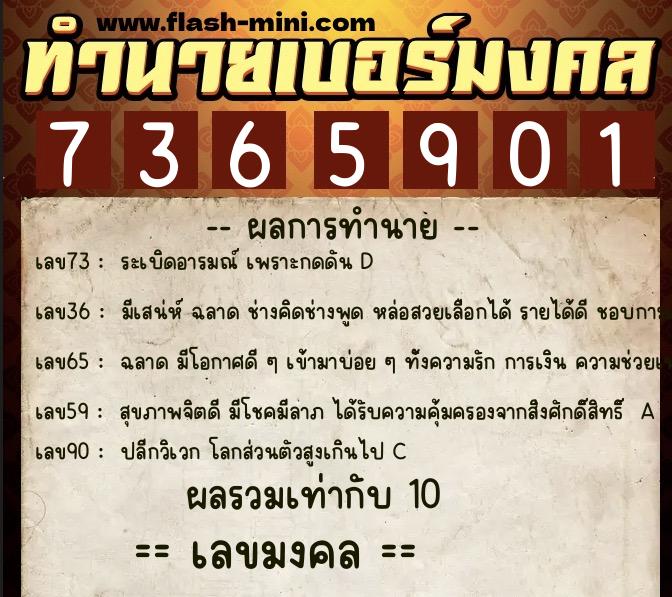 ทำนายเบอร์มงคล 0XX-7365901 ทำนายเบอร์มงคล หมายเลข 093-736590 ทำนายเบอร์มงคล 0XX-7365901 ทำนายเบอร์มงคล หมายเลข 093-736590