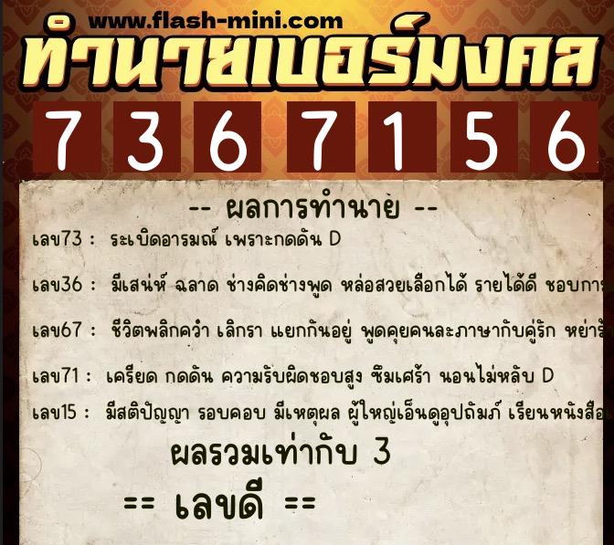 ทำนายเบอร์มงคล 0XX-7367156 ทำนายเบอร์มงคล หมายเลข 063-736715 ทำนายเบอร์มงคล 0XX-7367156 ทำนายเบอร์มงคล หมายเลข 063-736715