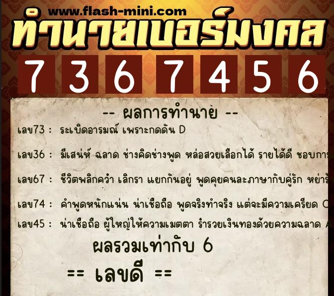 ทำนายเบอร์มงคล 0XX-7367456 ทำนายเบอร์มงคล หมายเลข 090-736745 ทำนายเบอร์มงคล 0XX-7367456 ทำนายเบอร์มงคล หมายเลข 090-736745