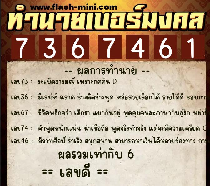 ทำนายเบอร์มงคล 0XX-7367461 ทำนายเบอร์มงคล หมายเลข 091-736746 ทำนายเบอร์มงคล 0XX-7367461 ทำนายเบอร์มงคล หมายเลข 091-736746