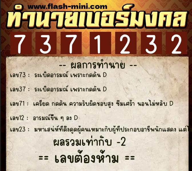 ทำนายเบอร์มงคล 0XX-7371232 ทำนายเบอร์มงคล หมายเลข 083-737123 ทำนายเบอร์มงคล 0XX-7371232 ทำนายเบอร์มงคล หมายเลข 083-737123
