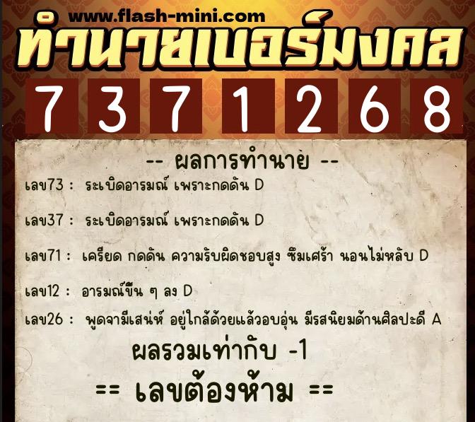 ทำนายเบอร์มงคล 0XX-7371268  ทำนายเบอร์มงคล หมายเลข 086-737126 