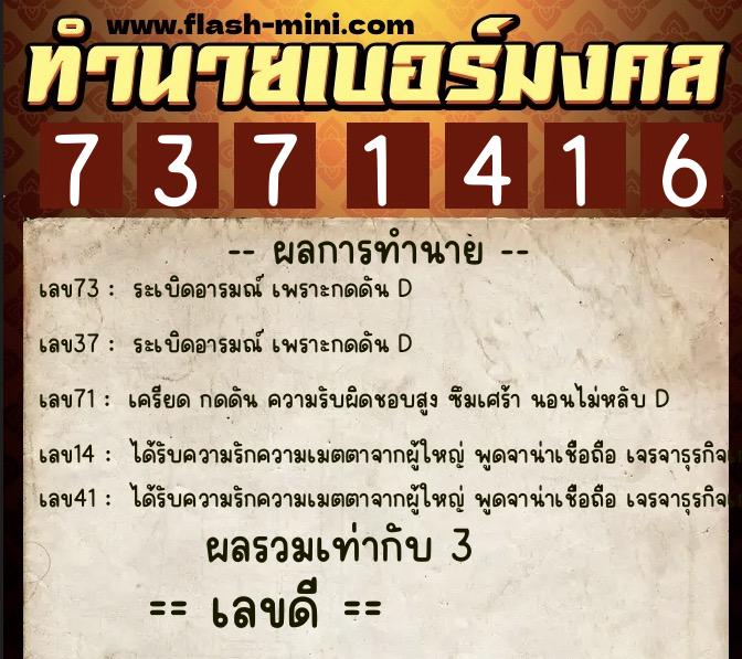ทำนายเบอร์มงคล 0XX-7371416  ทำนายเบอร์มงคล หมายเลข 097-737141 