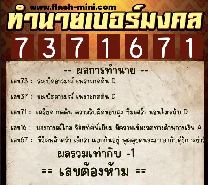 ทำนายเบอร์มงคล 0XX-7371671 ทำนายเบอร์มงคล หมายเลข 069-737167 ทำนายเบอร์มงคล 0XX-7371671 ทำนายเบอร์มงคล หมายเลข 069-737167