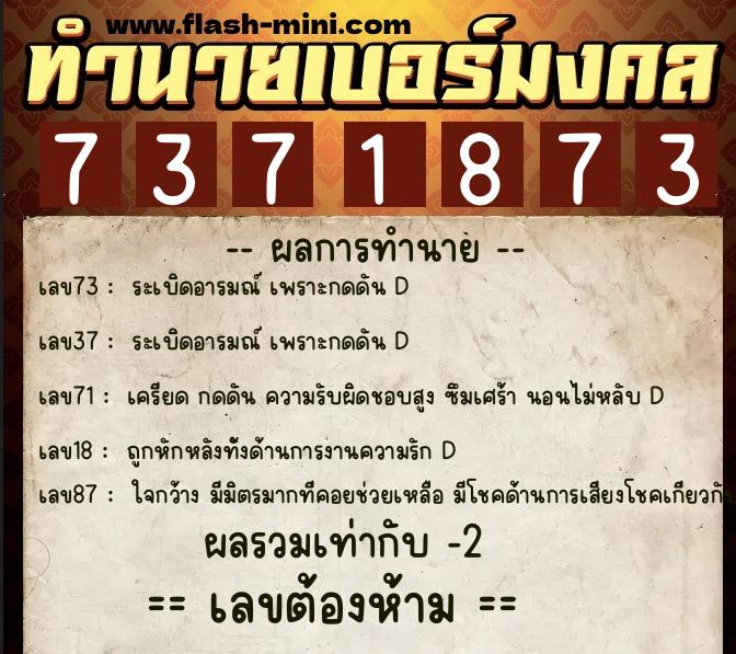 ทำนายเบอร์มงคล 0XX-7371873 ทำนายเบอร์มงคล หมายเลข 062-737187 ทำนายเบอร์มงคล 0XX-7371873 ทำนายเบอร์มงคล หมายเลข 062-737187