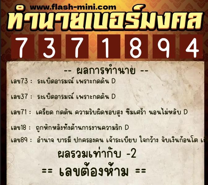 ทำนายเบอร์มงคล 0XX-7371894 ทำนายเบอร์มงคล หมายเลข 060-737189 ทำนายเบอร์มงคล 0XX-7371894 ทำนายเบอร์มงคล หมายเลข 060-737189