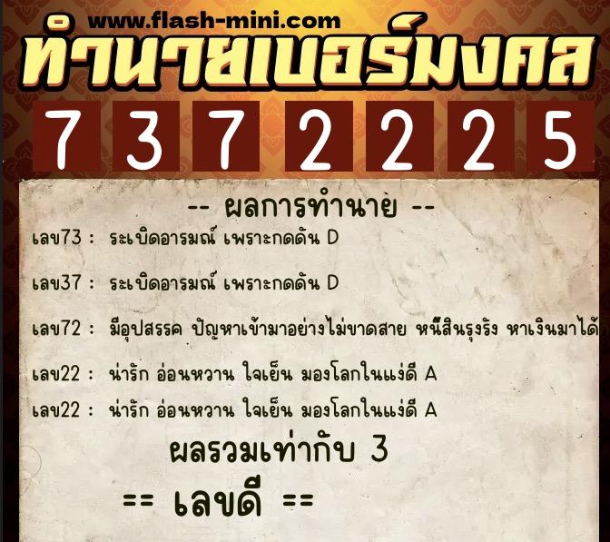 ทำนายเบอร์มงคล 0XX-7372225 ทำนายเบอร์มงคล หมายเลข 069-737222 ทำนายเบอร์มงคล 0XX-7372225 ทำนายเบอร์มงคล หมายเลข 069-737222