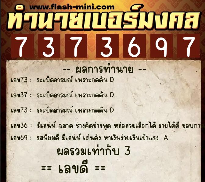 ทำนายเบอร์มงคล 0XX-7373697 ทำนายเบอร์มงคล หมายเลข 084-737369 ทำนายเบอร์มงคล 0XX-7373697 ทำนายเบอร์มงคล หมายเลข 084-737369