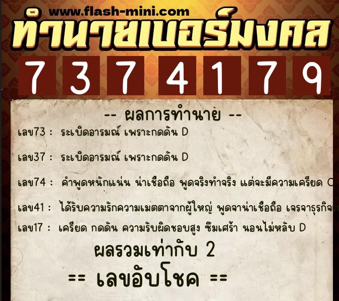 ทำนายเบอร์มงคล 0XX-7374179 ทำนายเบอร์มงคล หมายเลข 098-737417 ทำนายเบอร์มงคล 0XX-7374179 ทำนายเบอร์มงคล หมายเลข 098-737417