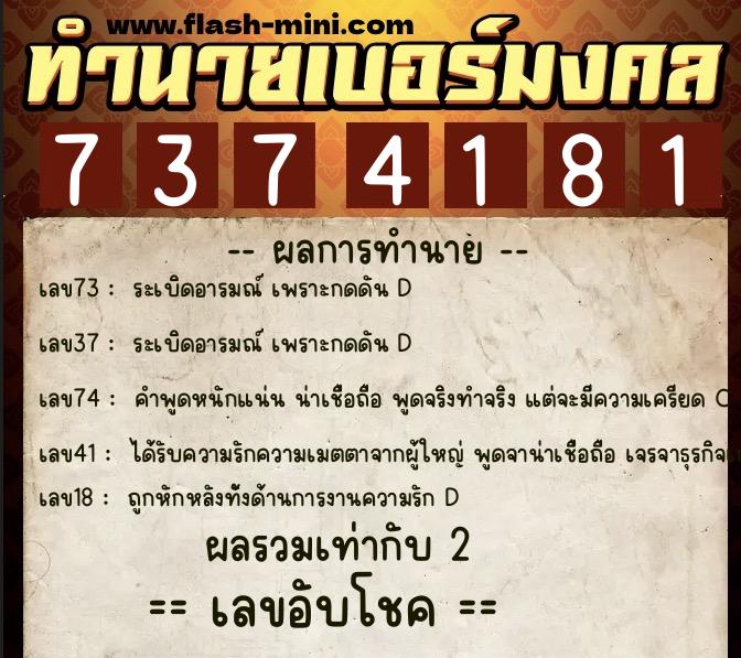 ทำนายเบอร์มงคล 0XX-7374181 ทำนายเบอร์มงคล หมายเลข 084-737418 ทำนายเบอร์มงคล 0XX-7374181 ทำนายเบอร์มงคล หมายเลข 084-737418