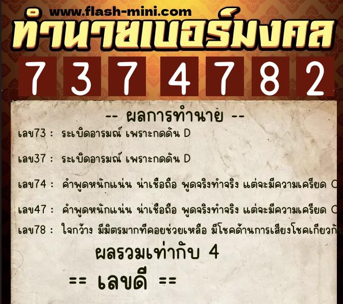 ทำนายเบอร์มงคล 0XX-7374782 ทำนายเบอร์มงคล หมายเลข 091-737478 ทำนายเบอร์มงคล 0XX-7374782 ทำนายเบอร์มงคล หมายเลข 091-737478