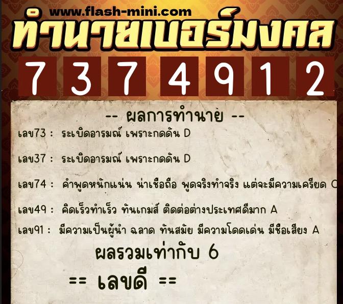 ทำนายเบอร์มงคล 0XX-7374912 ทำนายเบอร์มงคล หมายเลข 084-737491 ทำนายเบอร์มงคล 0XX-7374912 ทำนายเบอร์มงคล หมายเลข 084-737491