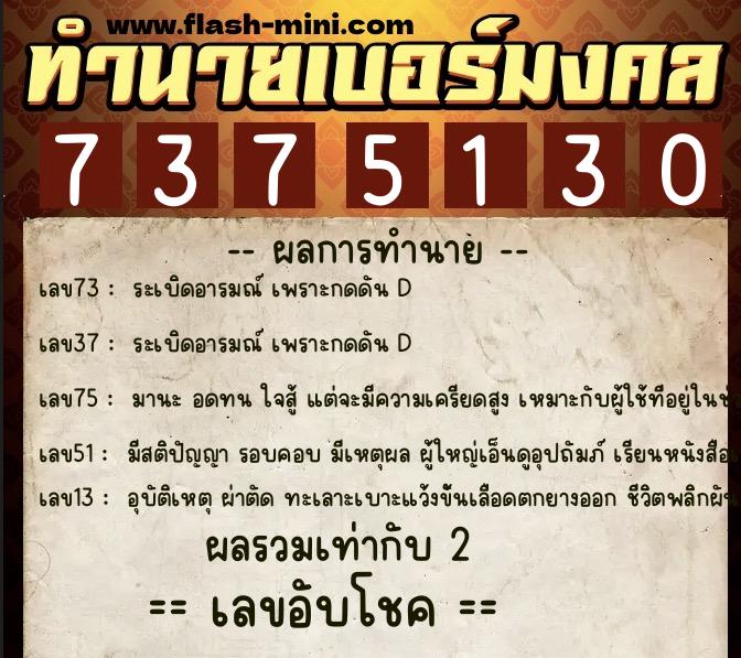 ทำนายเบอร์มงคล 0XX-7375130 ทำนายเบอร์มงคล หมายเลข 060-737513 ทำนายเบอร์มงคล 0XX-7375130 ทำนายเบอร์มงคล หมายเลข 060-737513