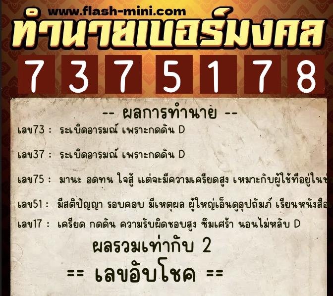 ทำนายเบอร์มงคล 0XX-7375178 ทำนายเบอร์มงคล หมายเลข 061-737517 ทำนายเบอร์มงคล 0XX-7375178 ทำนายเบอร์มงคล หมายเลข 061-737517