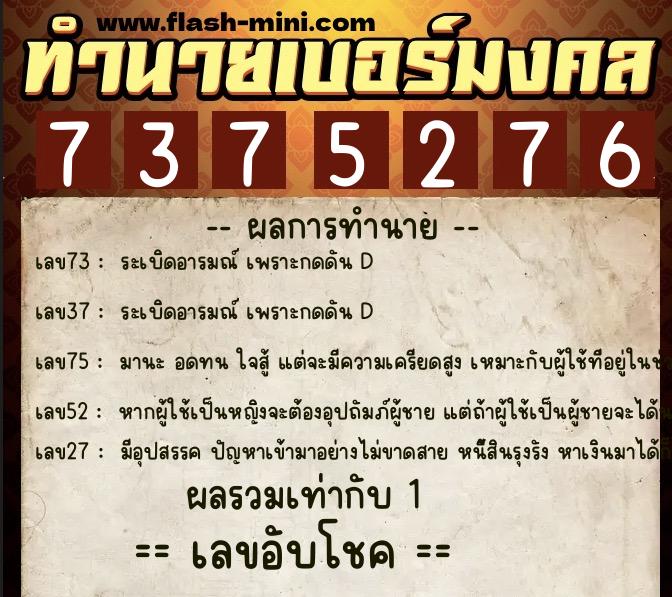 ทำนายเบอร์มงคล 0XX-7375276 ทำนายเบอร์มงคล หมายเลข 098-737527 ทำนายเบอร์มงคล 0XX-7375276 ทำนายเบอร์มงคล หมายเลข 098-737527