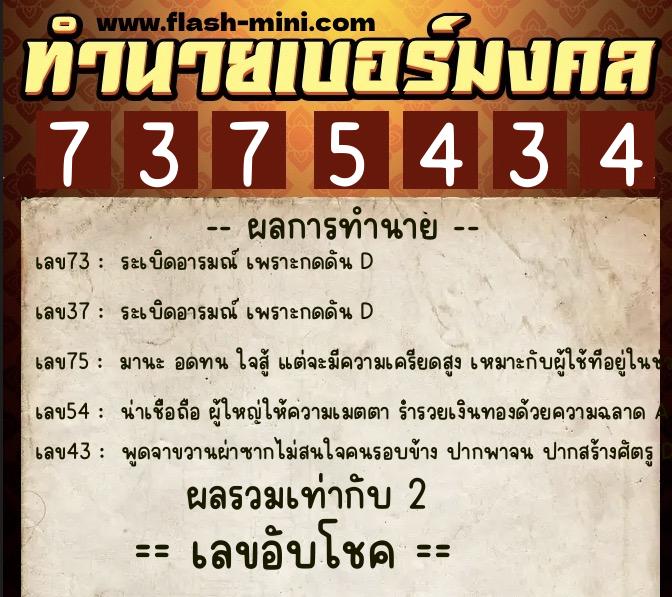 ทำนายเบอร์มงคล 0XX-7375434 ทำนายเบอร์มงคล หมายเลข 099-737543 ทำนายเบอร์มงคล 0XX-7375434 ทำนายเบอร์มงคล หมายเลข 099-737543