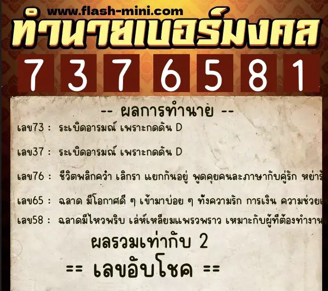 ทำนายเบอร์มงคล 0XX-7376581 ทำนายเบอร์มงคล หมายเลข 096-737658 ทำนายเบอร์มงคล 0XX-7376581 ทำนายเบอร์มงคล หมายเลข 096-737658