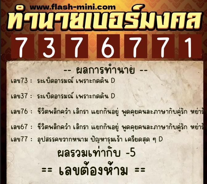 ทำนายเบอร์มงคล 0XX-7376771 ทำนายเบอร์มงคล หมายเลข 082-737677 ทำนายเบอร์มงคล 0XX-7376771 ทำนายเบอร์มงคล หมายเลข 082-737677