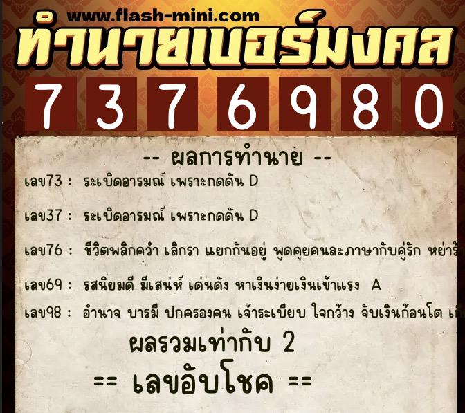 ทำนายเบอร์มงคล 0XX-7376980 ทำนายเบอร์มงคล หมายเลข 091-737698 ทำนายเบอร์มงคล 0XX-7376980 ทำนายเบอร์มงคล หมายเลข 091-737698