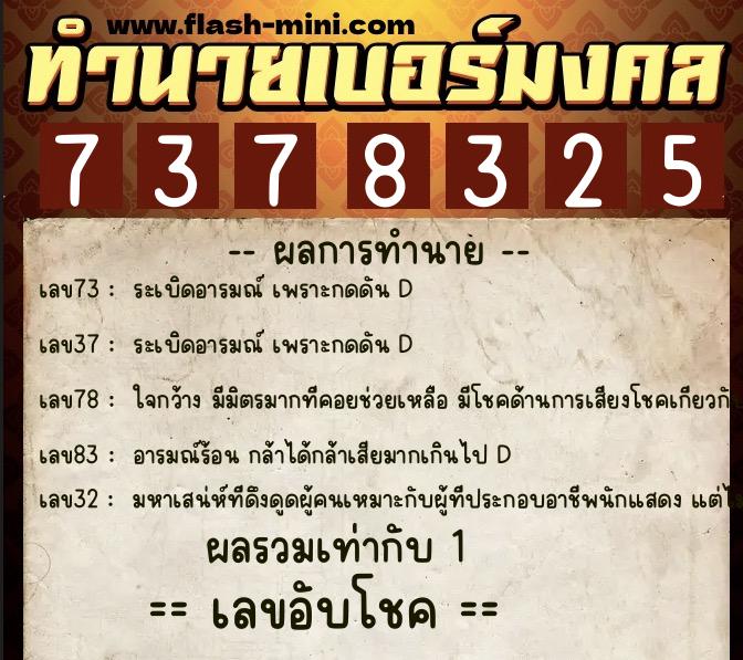 ทำนายเบอร์มงคล 0XX-7378325 ทำนายเบอร์มงคล หมายเลข 094-737832 ทำนายเบอร์มงคล 0XX-7378325 ทำนายเบอร์มงคล หมายเลข 094-737832