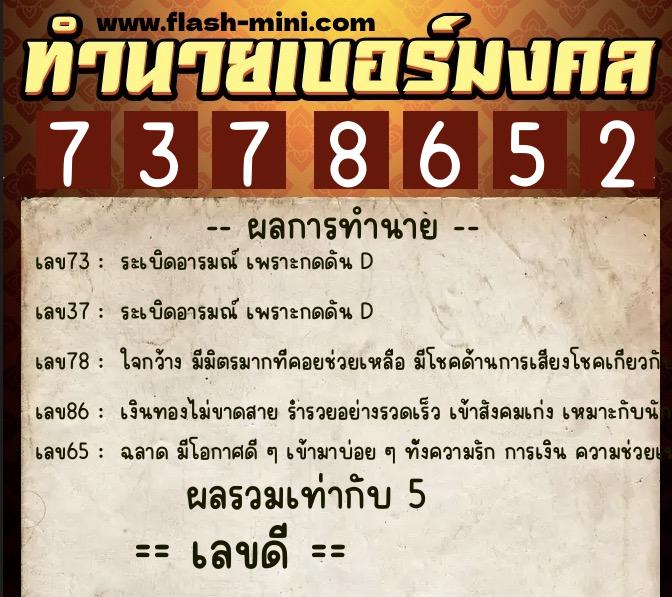 ทำนายเบอร์มงคล 0XX-7378652 ทำนายเบอร์มงคล หมายเลข 090-737865 ทำนายเบอร์มงคล 0XX-7378652 ทำนายเบอร์มงคล หมายเลข 090-737865