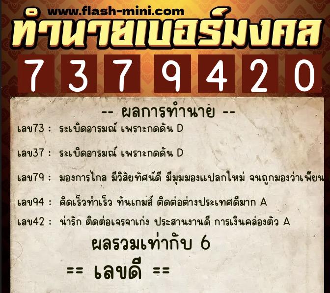 ทำนายเบอร์มงคล 0XX-7379420 ทำนายเบอร์มงคล หมายเลข 083-737942 ทำนายเบอร์มงคล 0XX-7379420 ทำนายเบอร์มงคล หมายเลข 083-737942