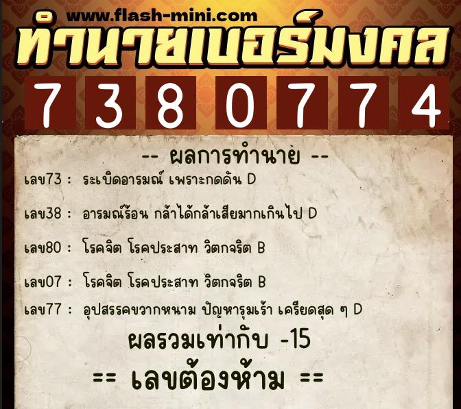 ทำนายเบอร์มงคล 0XX-7380774 ทำนายเบอร์มงคล หมายเลข 065-738077 ทำนายเบอร์มงคล 0XX-7380774 ทำนายเบอร์มงคล หมายเลข 065-738077