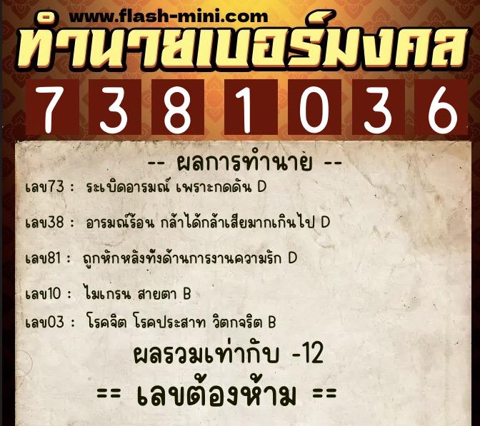 ทำนายเบอร์มงคล 0XX-7381036 ทำนายเบอร์มงคล หมายเลข 095-738103 ทำนายเบอร์มงคล 0XX-7381036 ทำนายเบอร์มงคล หมายเลข 095-738103