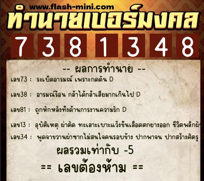 ทำนายเบอร์มงคล 0XX-7381348 ทำนายเบอร์มงคล หมายเลข 090-738134 ทำนายเบอร์มงคล 0XX-7381348 ทำนายเบอร์มงคล หมายเลข 090-738134