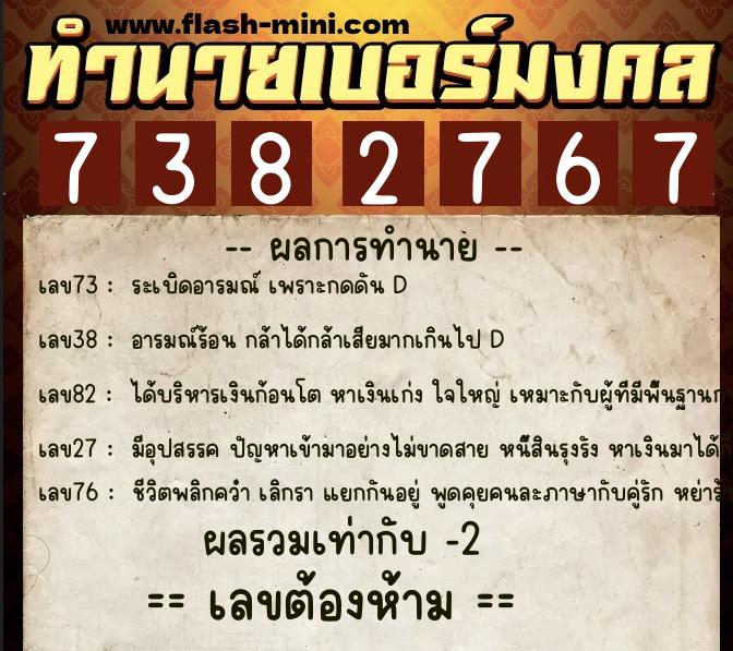 ทำนายเบอร์มงคล 0XX-7382767 ทำนายเบอร์มงคล หมายเลข 063-738276 ทำนายเบอร์มงคล 0XX-7382767 ทำนายเบอร์มงคล หมายเลข 063-738276