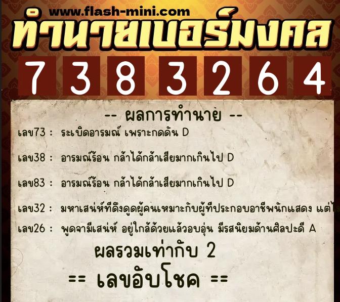 ทำนายเบอร์มงคล 0XX-7383264 ทำนายเบอร์มงคล หมายเลข 093-738326 ทำนายเบอร์มงคล 0XX-7383264 ทำนายเบอร์มงคล หมายเลข 093-738326