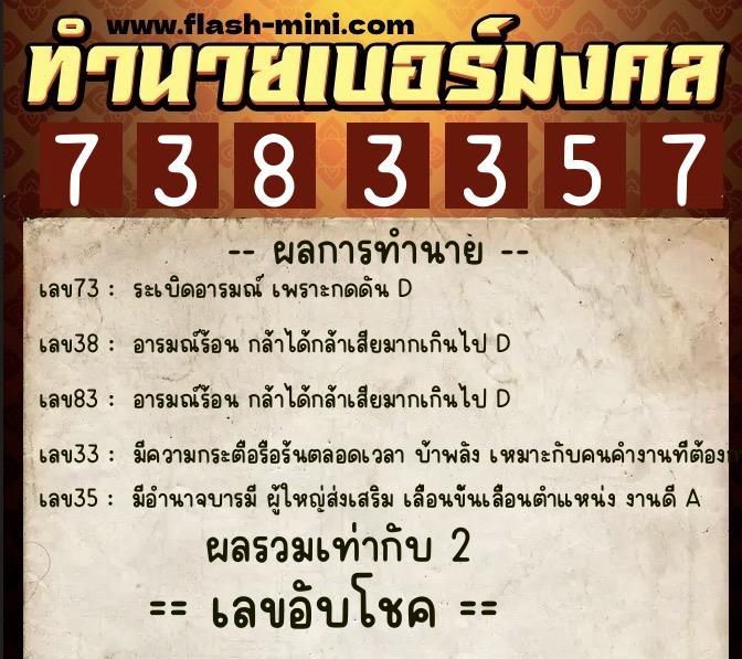 ทำนายเบอร์มงคล 0XX-7383357 ทำนายเบอร์มงคล หมายเลข 090-738335 ทำนายเบอร์มงคล 0XX-7383357 ทำนายเบอร์มงคล หมายเลข 090-738335