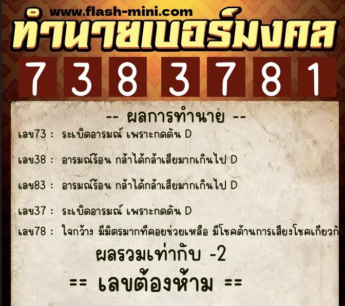 ทำนายเบอร์มงคล 0XX-7383781 ทำนายเบอร์มงคล หมายเลข 094-738378 ทำนายเบอร์มงคล 0XX-7383781 ทำนายเบอร์มงคล หมายเลข 094-738378