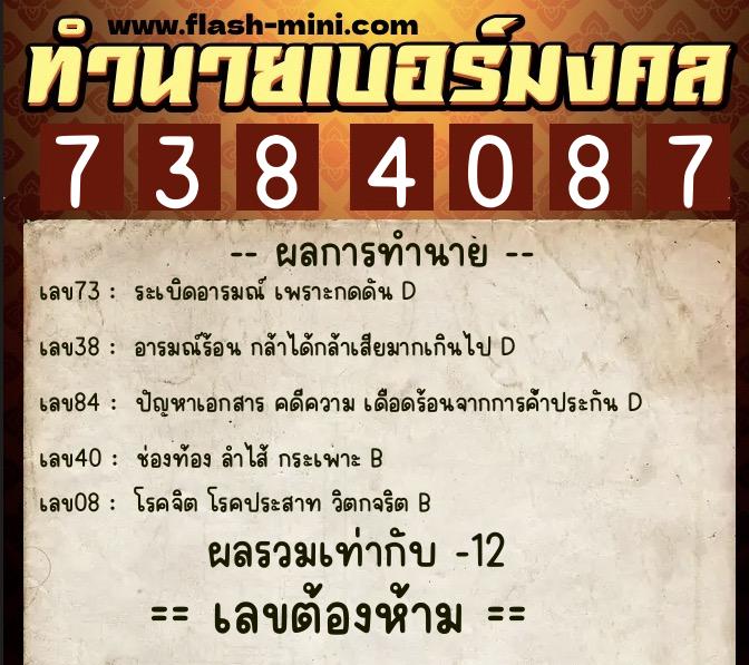 ทำนายเบอร์มงคล 0XX-7384087 ทำนายเบอร์มงคล หมายเลข 080-738408 ทำนายเบอร์มงคล 0XX-7384087 ทำนายเบอร์มงคล หมายเลข 080-738408