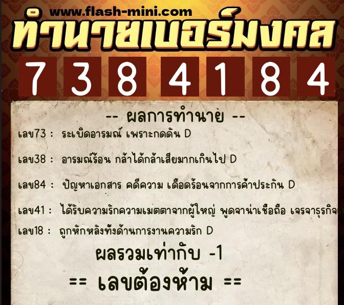 ทำนายเบอร์มงคล 0XX-7384184 ทำนายเบอร์มงคล หมายเลข 089-738418 ทำนายเบอร์มงคล 0XX-7384184 ทำนายเบอร์มงคล หมายเลข 089-738418