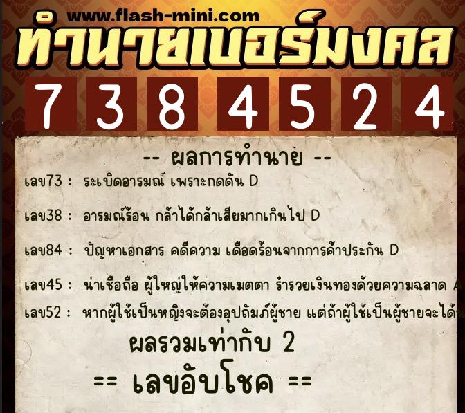 ทำนายเบอร์มงคล 0XX-7384524 ทำนายเบอร์มงคล หมายเลข 063-738452 ทำนายเบอร์มงคล 0XX-7384524 ทำนายเบอร์มงคล หมายเลข 063-738452