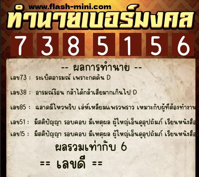 ทำนายเบอร์มงคล 0XX-7385156 ทำนายเบอร์มงคล หมายเลข 062-738515 ทำนายเบอร์มงคล 0XX-7385156 ทำนายเบอร์มงคล หมายเลข 062-738515
