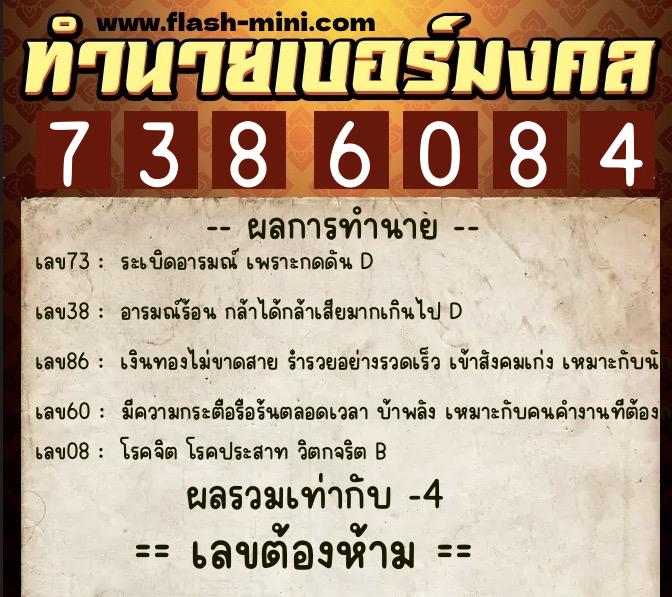 ทำนายเบอร์มงคล 0XX-7386084 ทำนายเบอร์มงคล หมายเลข 061-738608 ทำนายเบอร์มงคล 0XX-7386084 ทำนายเบอร์มงคล หมายเลข 061-738608