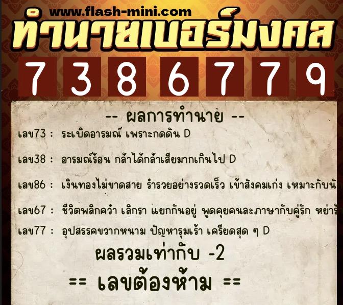 ทำนายเบอร์มงคล 0XX-7386779 ทำนายเบอร์มงคล หมายเลข 067-738677 ทำนายเบอร์มงคล 0XX-7386779 ทำนายเบอร์มงคล หมายเลข 067-738677