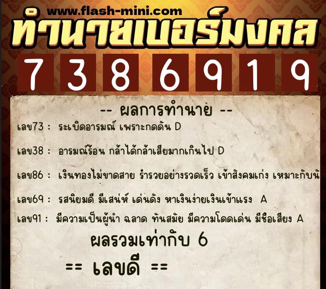 ทำนายเบอร์มงคล 0XX-7386919 ทำนายเบอร์มงคล หมายเลข 089-738691 ทำนายเบอร์มงคล 0XX-7386919 ทำนายเบอร์มงคล หมายเลข 089-738691