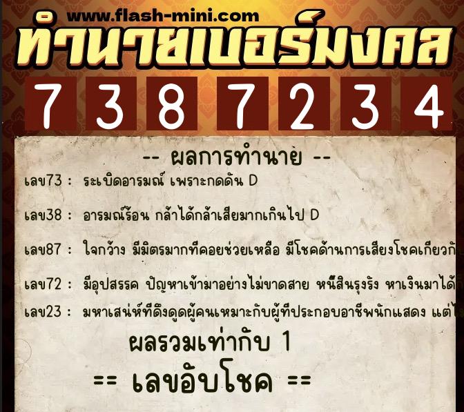 ทำนายเบอร์มงคล 0XX-7387234 ทำนายเบอร์มงคล หมายเลข 091-738723 ทำนายเบอร์มงคล 0XX-7387234 ทำนายเบอร์มงคล หมายเลข 091-738723