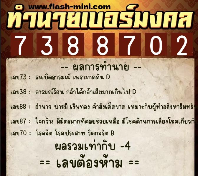 ทำนายเบอร์มงคล 0XX-7388702 ทำนายเบอร์มงคล หมายเลข 091-738870 ทำนายเบอร์มงคล 0XX-7388702 ทำนายเบอร์มงคล หมายเลข 091-738870