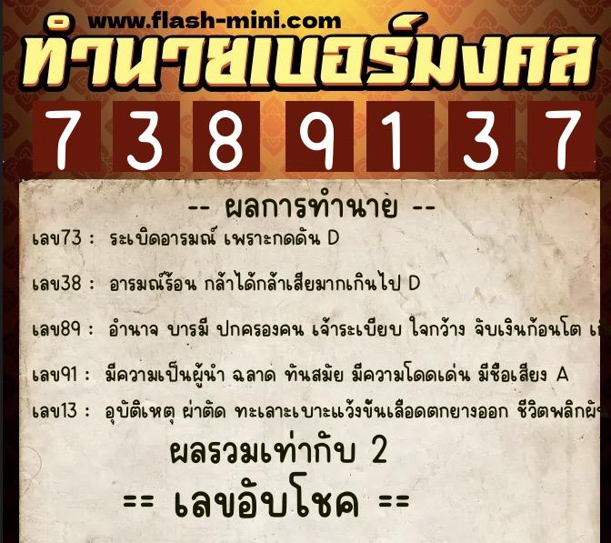 ทำนายเบอร์มงคล 0XX-7389137 ทำนายเบอร์มงคล หมายเลข 063-738913 ทำนายเบอร์มงคล 0XX-7389137 ทำนายเบอร์มงคล หมายเลข 063-738913