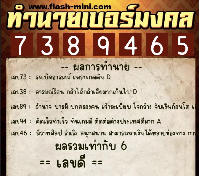 ทำนายเบอร์มงคล 0XX-7389465 ทำนายเบอร์มงคล หมายเลข 081-738946 ทำนายเบอร์มงคล 0XX-7389465 ทำนายเบอร์มงคล หมายเลข 081-738946