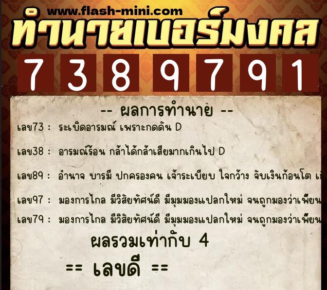 ทำนายเบอร์มงคล 0XX-7389791 ทำนายเบอร์มงคล หมายเลข 093-738979 ทำนายเบอร์มงคล 0XX-7389791 ทำนายเบอร์มงคล หมายเลข 093-738979