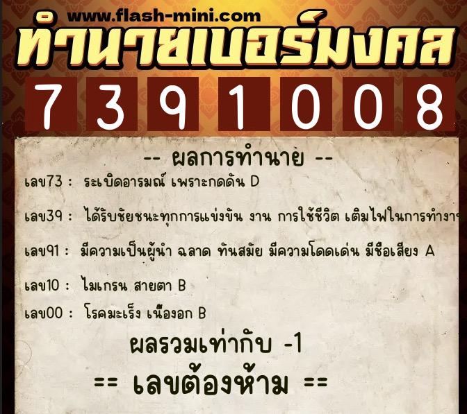 ทำนายเบอร์มงคล 0XX-7391008 ทำนายเบอร์มงคล หมายเลข 062-739100 ทำนายเบอร์มงคล 0XX-7391008 ทำนายเบอร์มงคล หมายเลข 062-739100