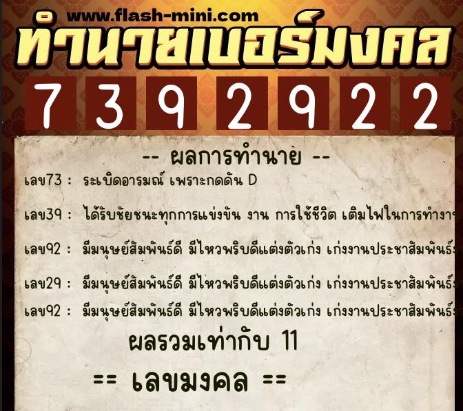 ทำนายเบอร์มงคล 0XX-7392922 ทำนายเบอร์มงคล หมายเลข 080-739292 ทำนายเบอร์มงคล 0XX-7392922 ทำนายเบอร์มงคล หมายเลข 080-739292