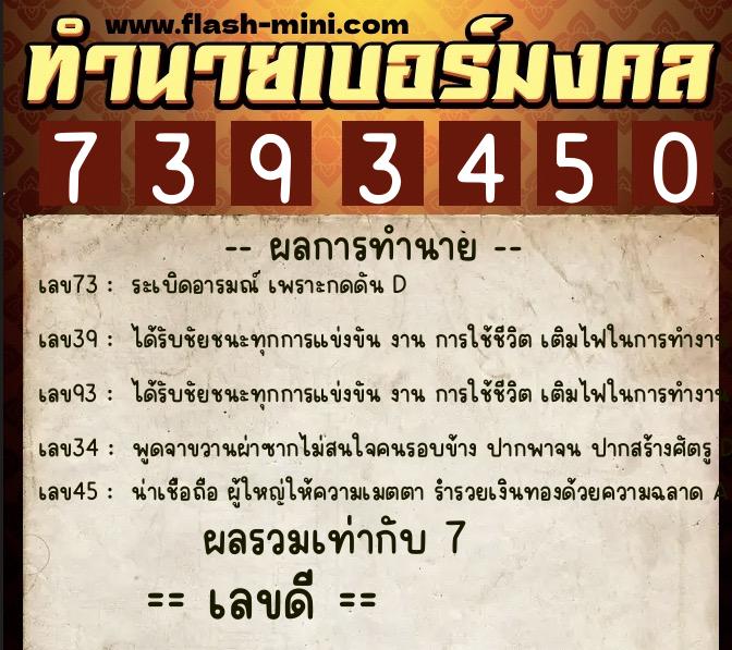 ทำนายเบอร์มงคล 0XX-7393450  ทำนายเบอร์มงคล หมายเลข 097-739345  ทำนายเบอร์มงคล 0XX-7393450  ทำนายเบอร์มงคล หมายเลข 097-739345